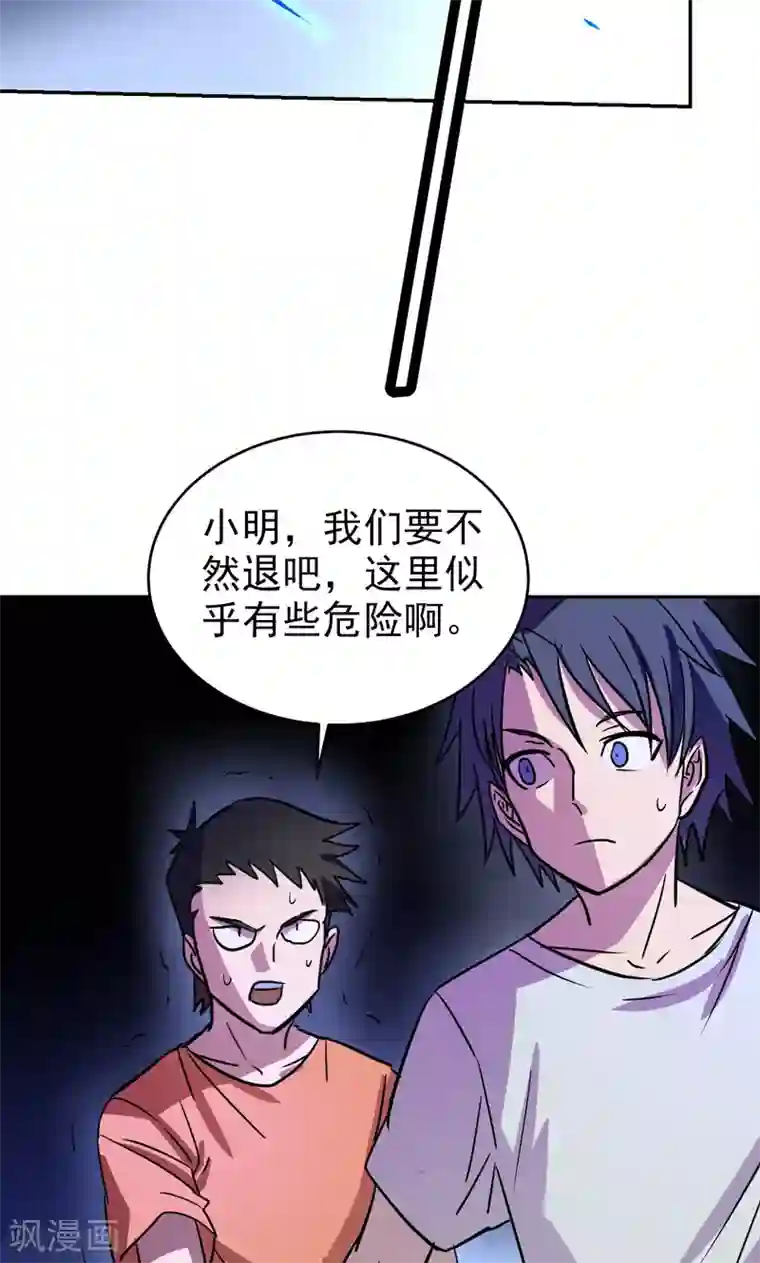 修仙都是被逼的第17话