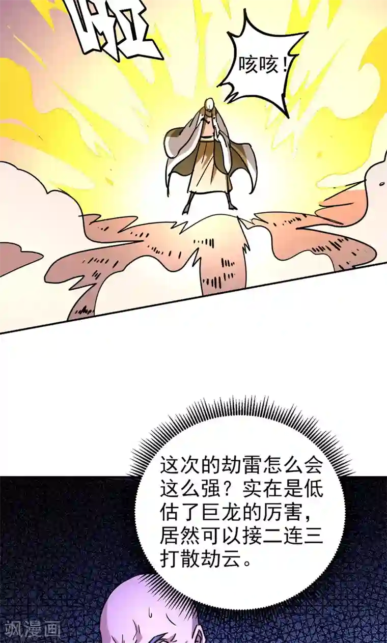 修仙都是被逼的第17话