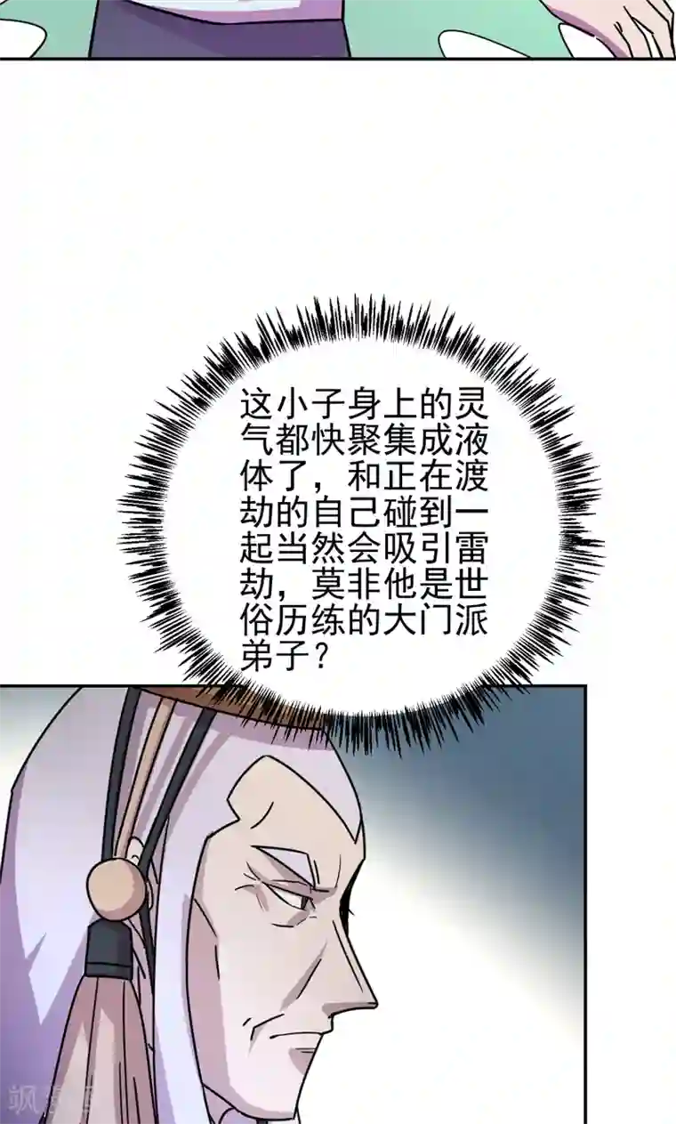 修仙都是被逼的第17话