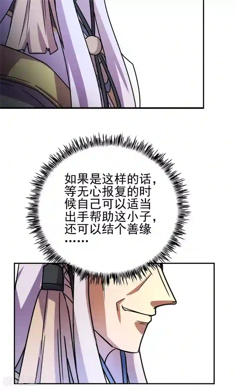 修仙都是被逼的第17话