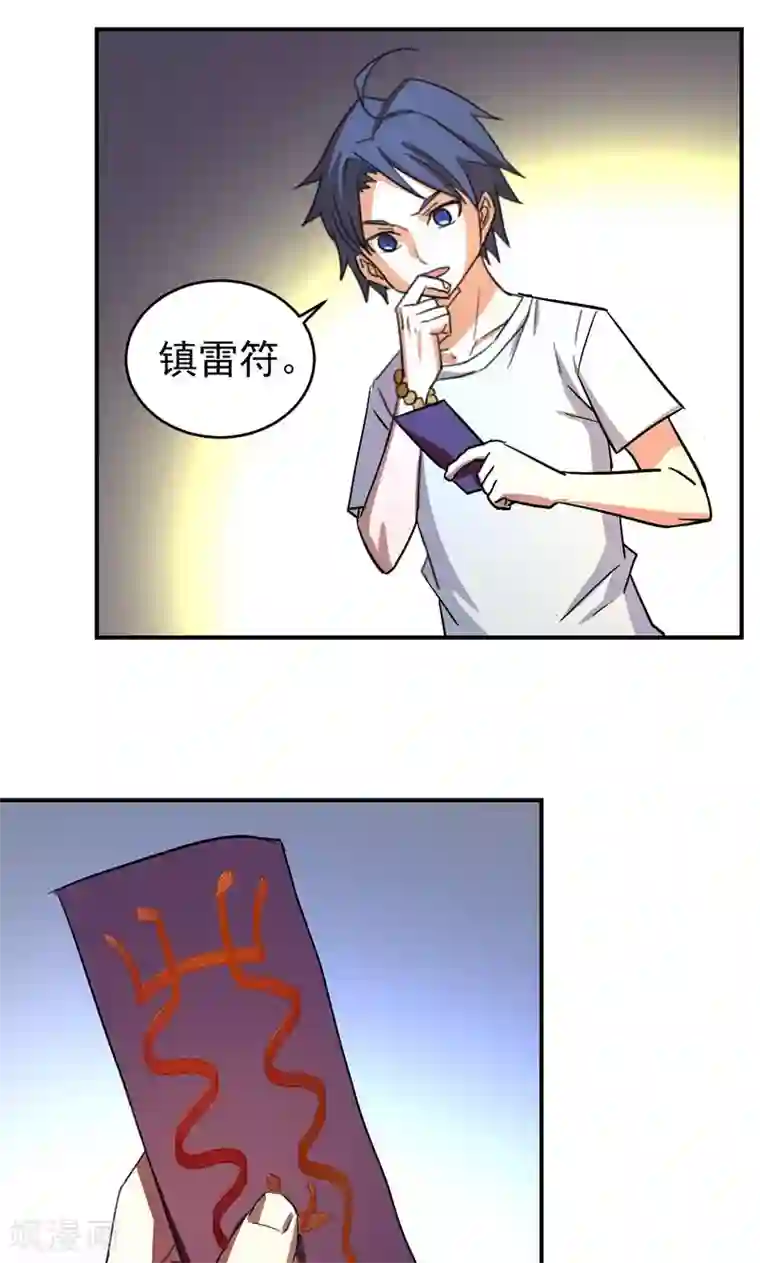 修仙都是被逼的第18话