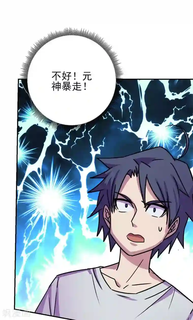 修仙都是被逼的第18话