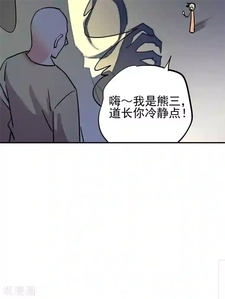 修仙都是被逼的第18话
