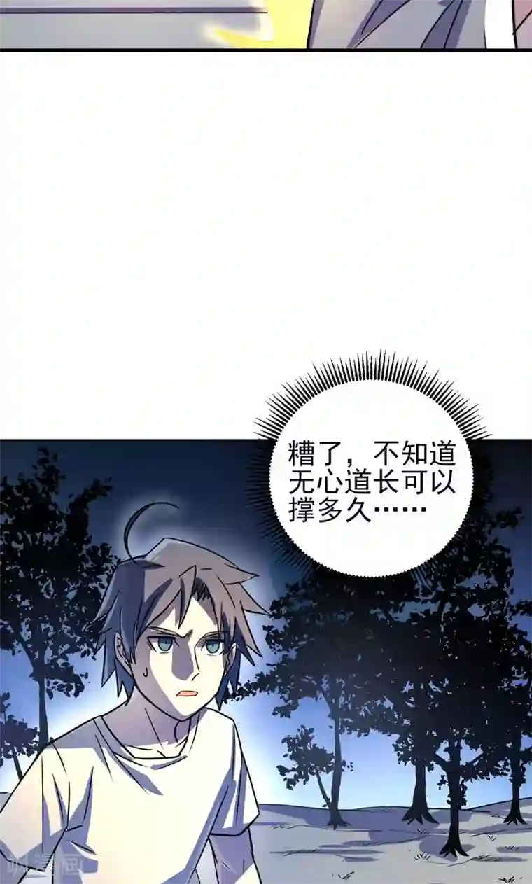 修仙都是被逼的第18话