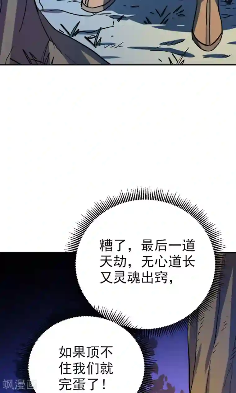 修仙都是被逼的第19话