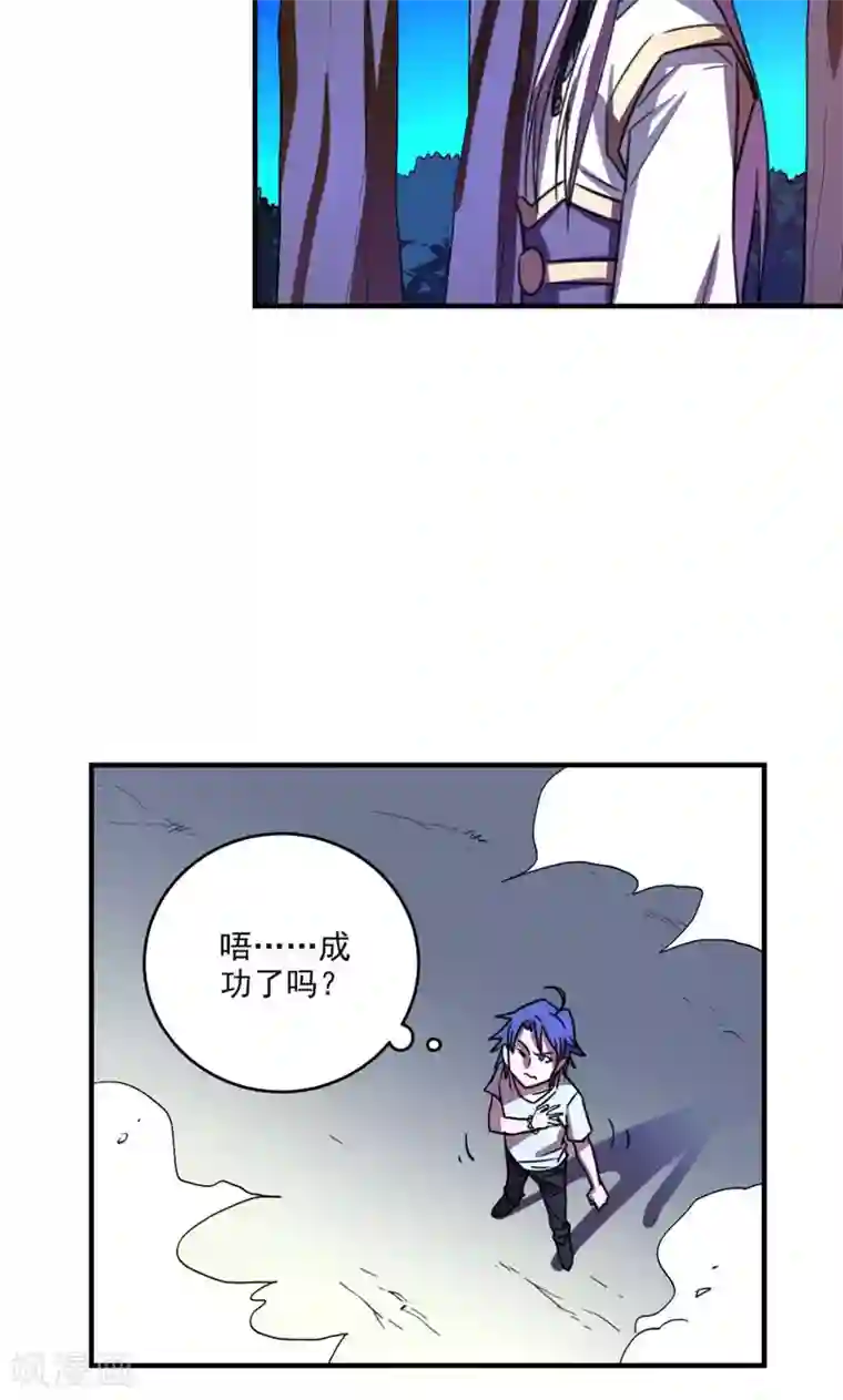 修仙都是被逼的第20话