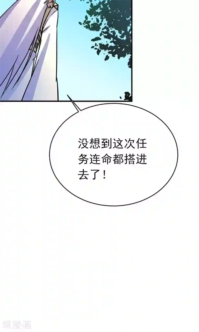 修仙都是被逼的第20话