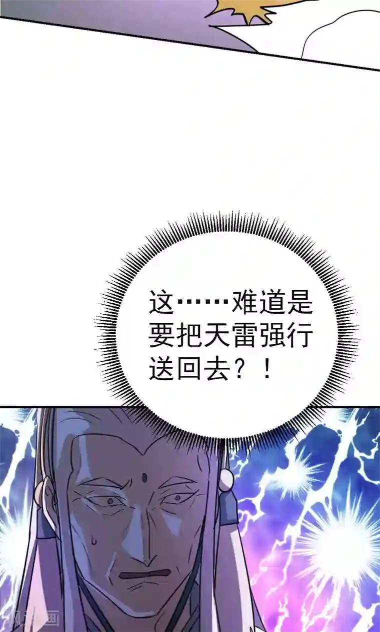 修仙都是被逼的第20话