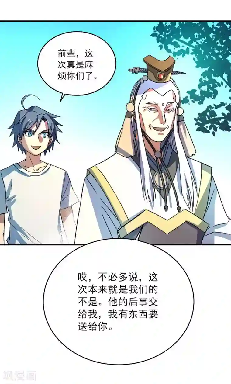 修仙都是被逼的第21话