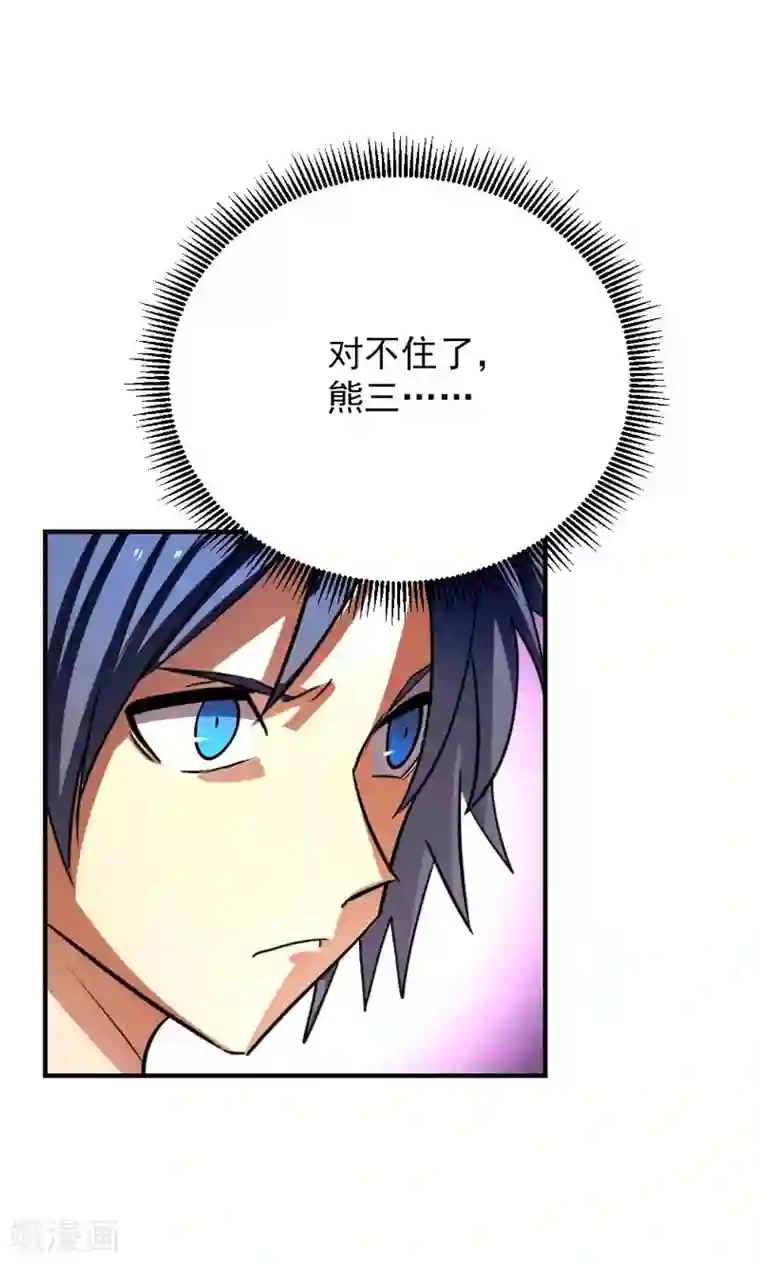 修仙都是被逼的第21话