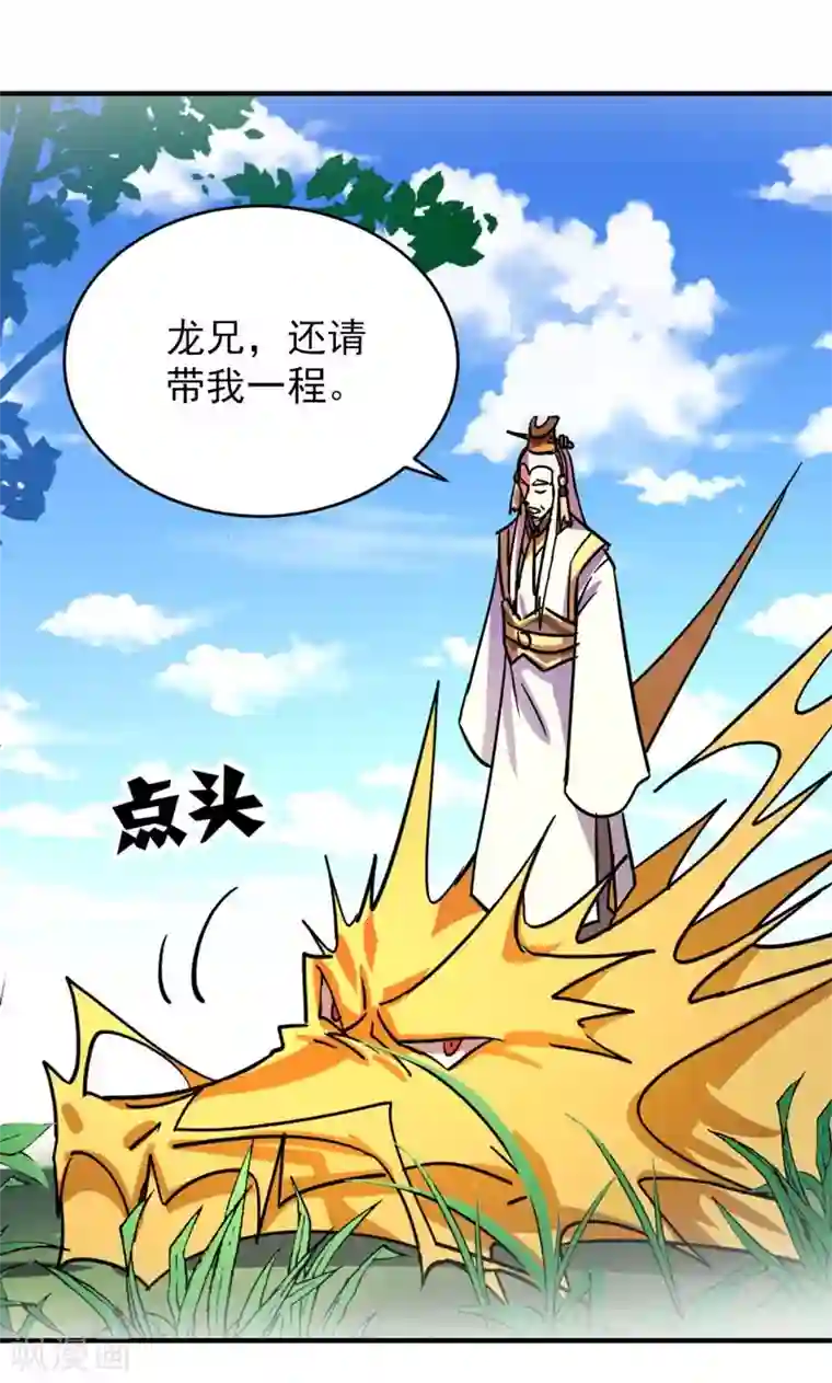 修仙都是被逼的第21话