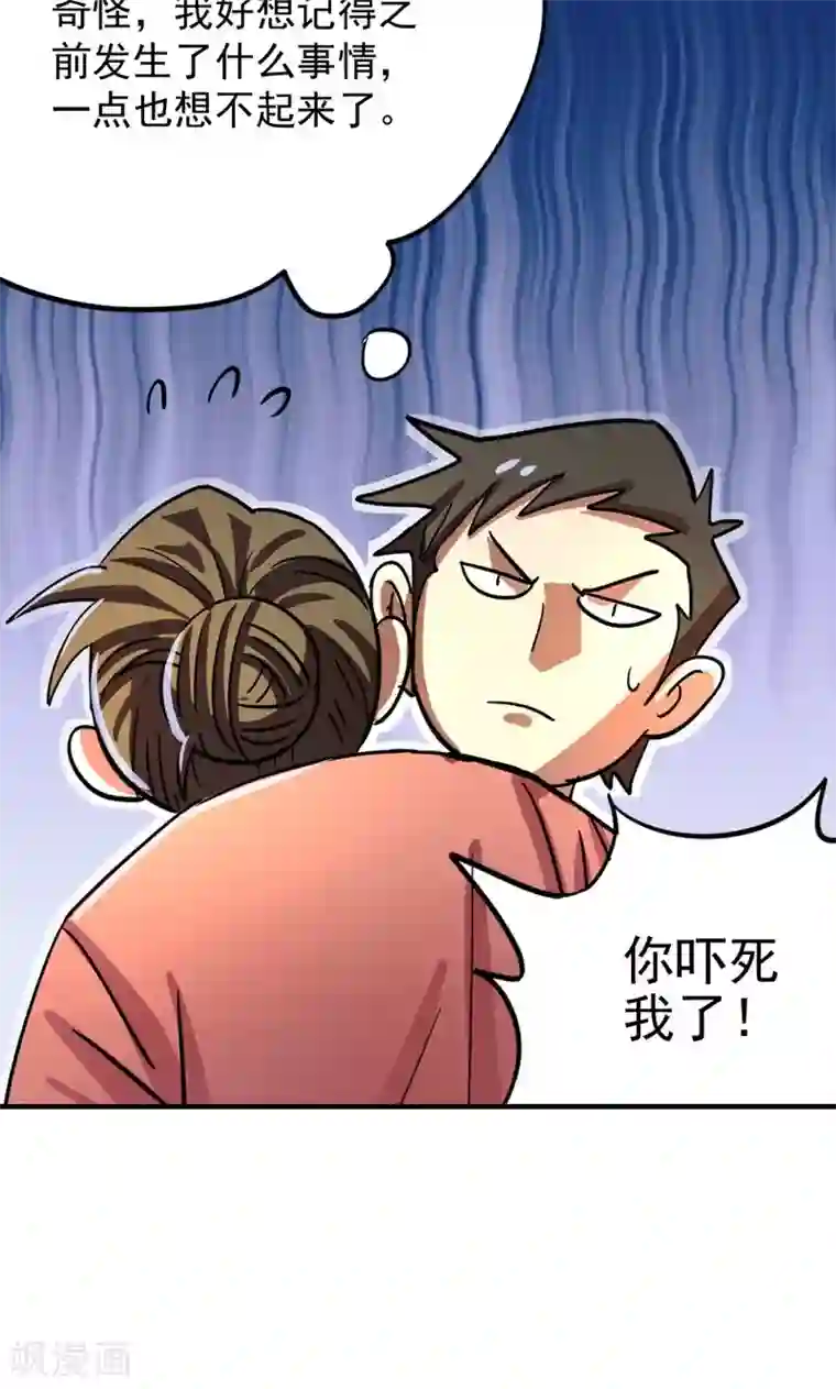 修仙都是被逼的第21话