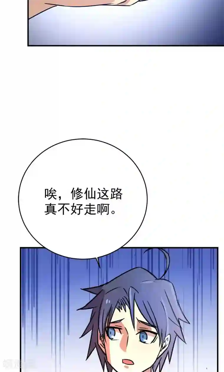 修仙都是被逼的第21话
