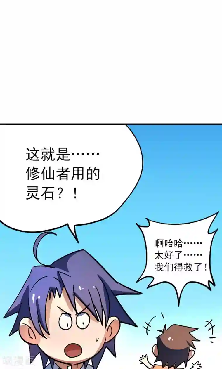 修仙都是被逼的第21话
