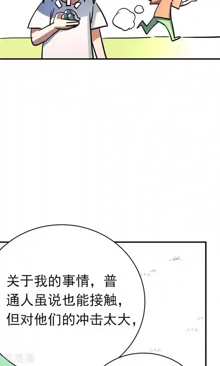 修仙都是被逼的第21话