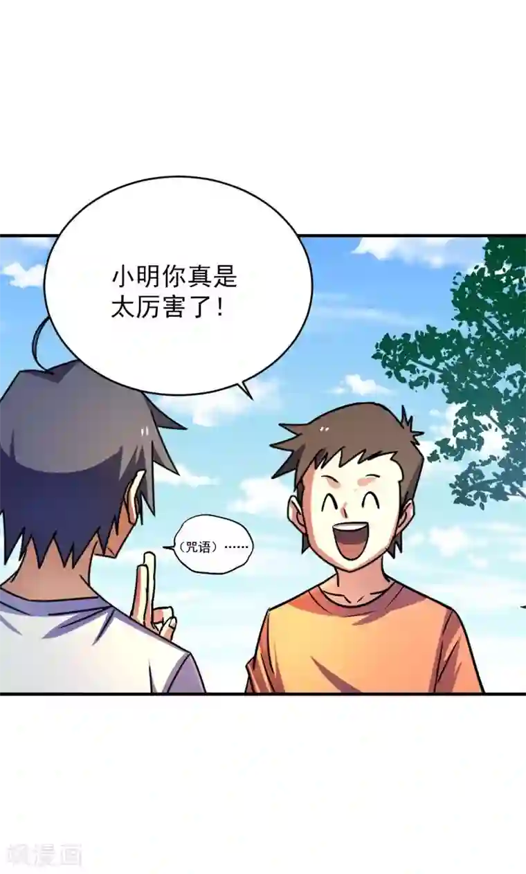 修仙都是被逼的第21话