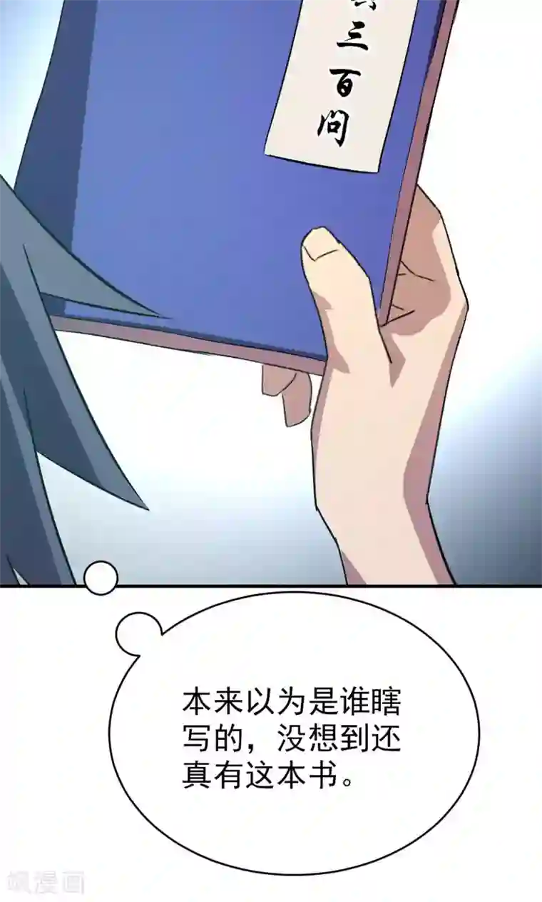 修仙都是被逼的第22话