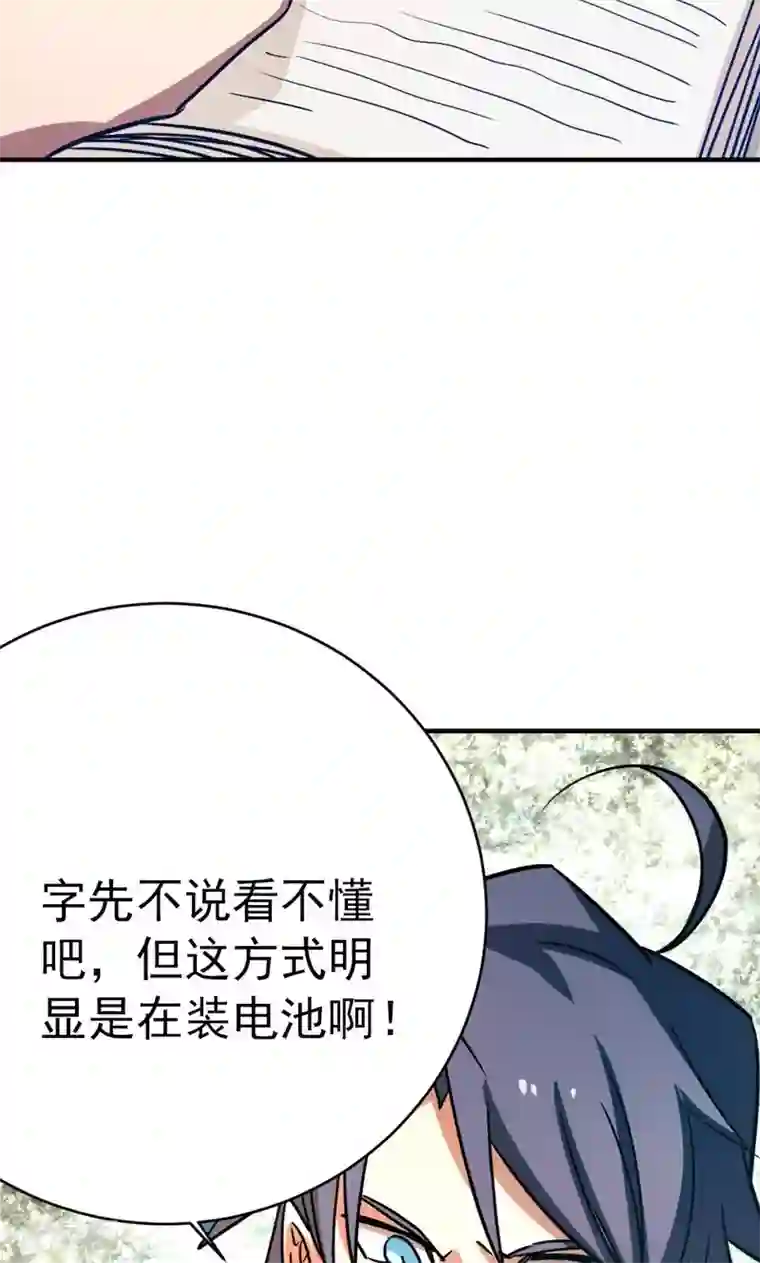 修仙都是被逼的第22话