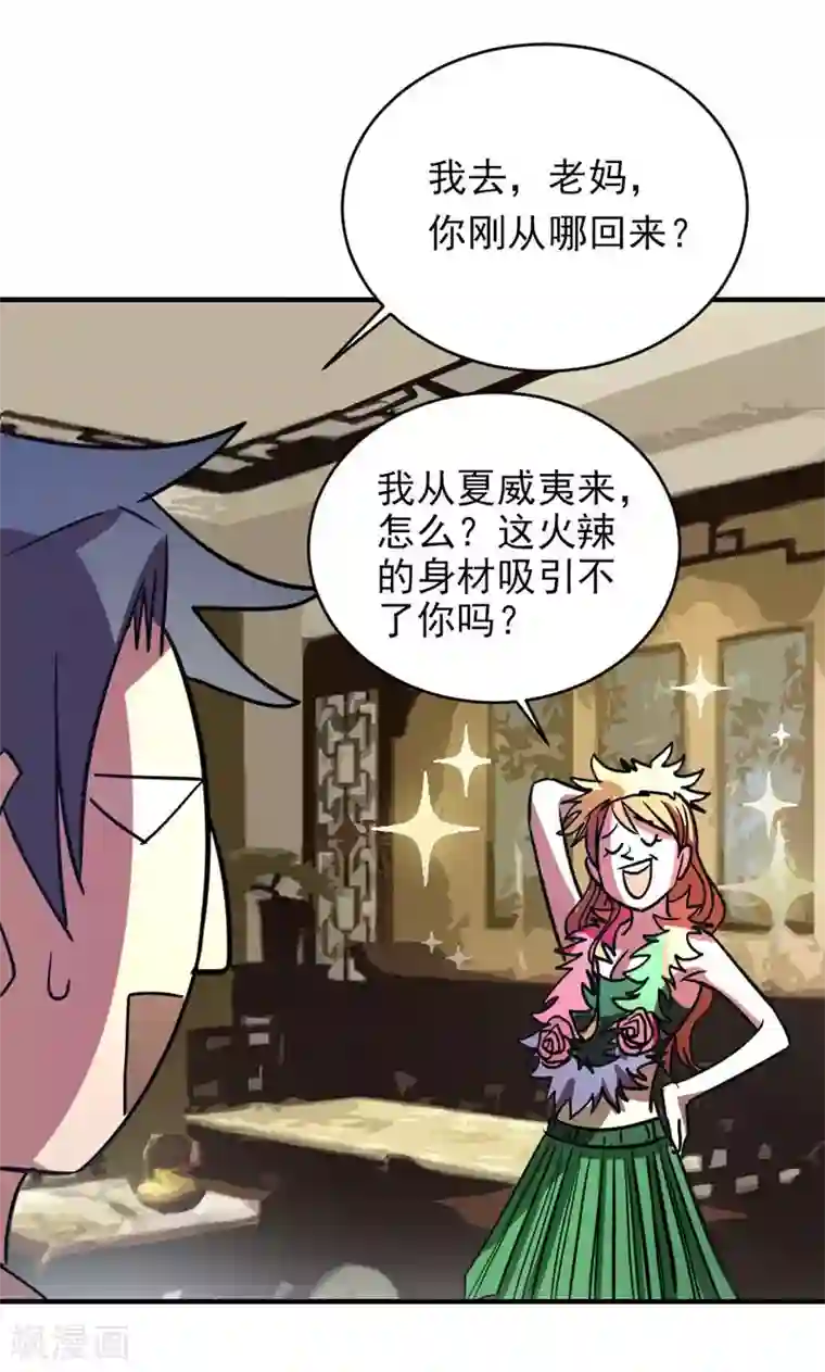 修仙都是被逼的第22话