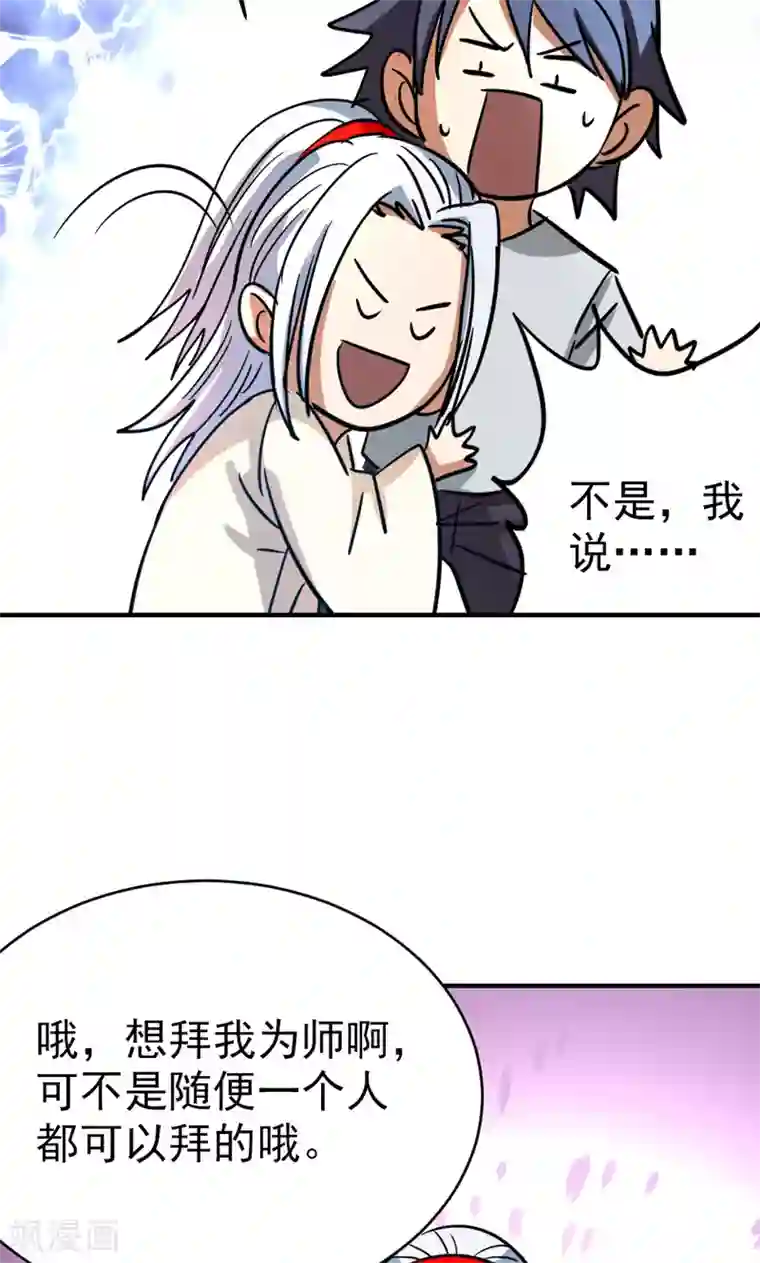 修仙都是被逼的第23话