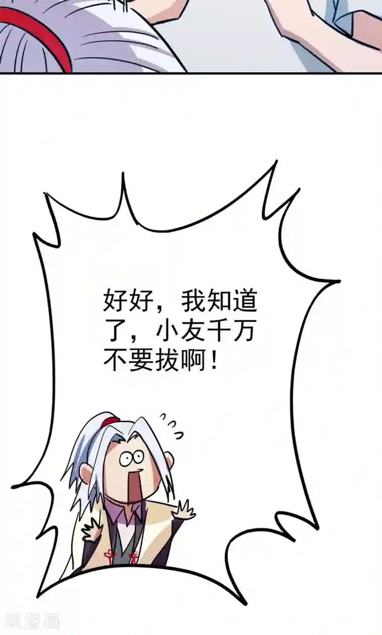 修仙都是被逼的第23话