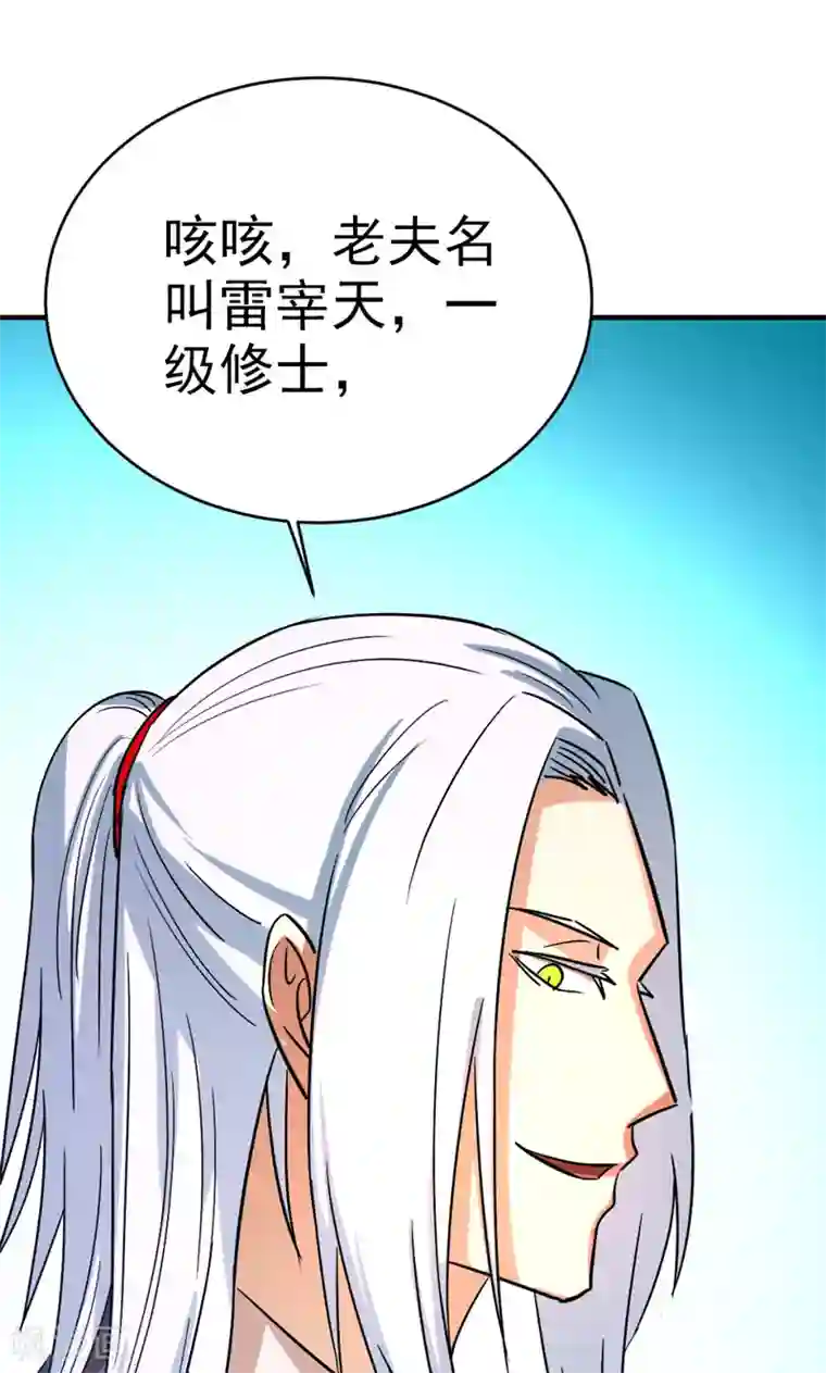 修仙都是被逼的第23话