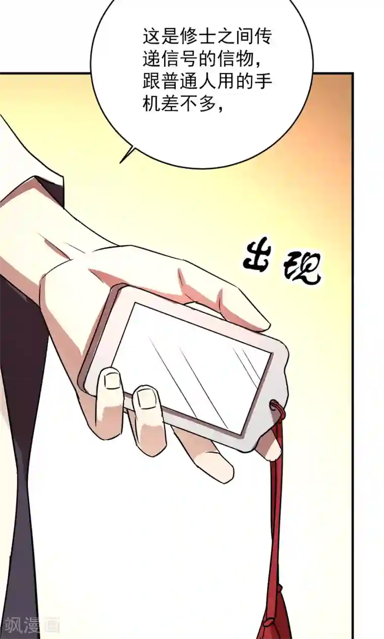 修仙都是被逼的第23话