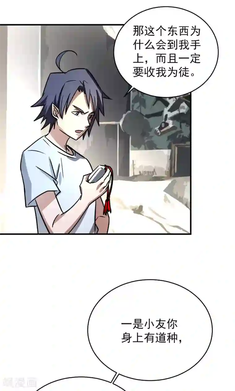 修仙都是被逼的第23话