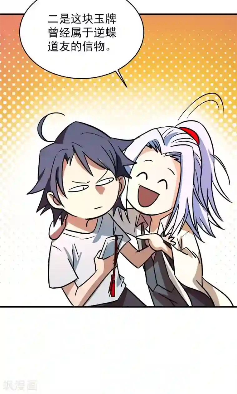 修仙都是被逼的第23话