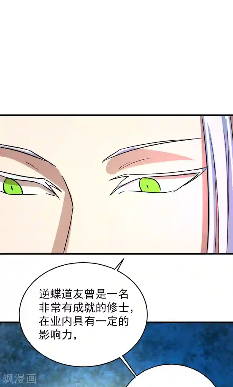 修仙都是被逼的第23话