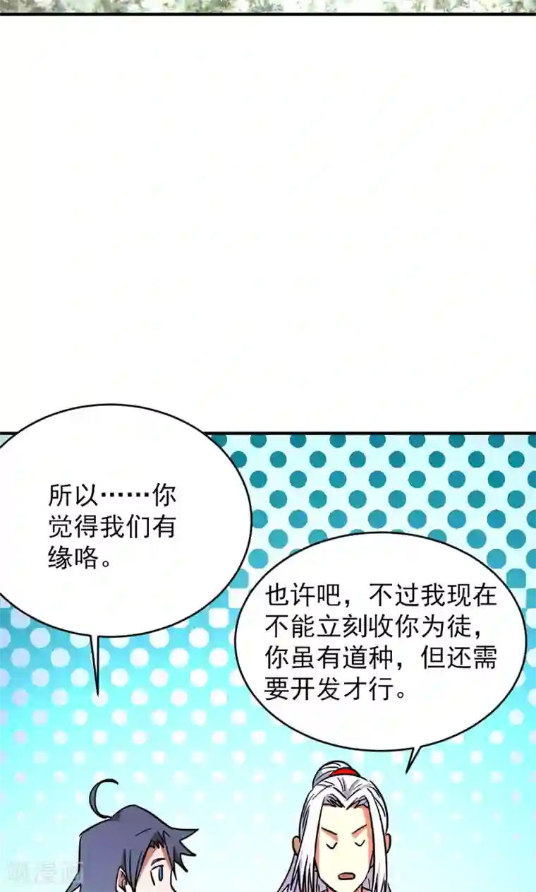 修仙都是被逼的第23话