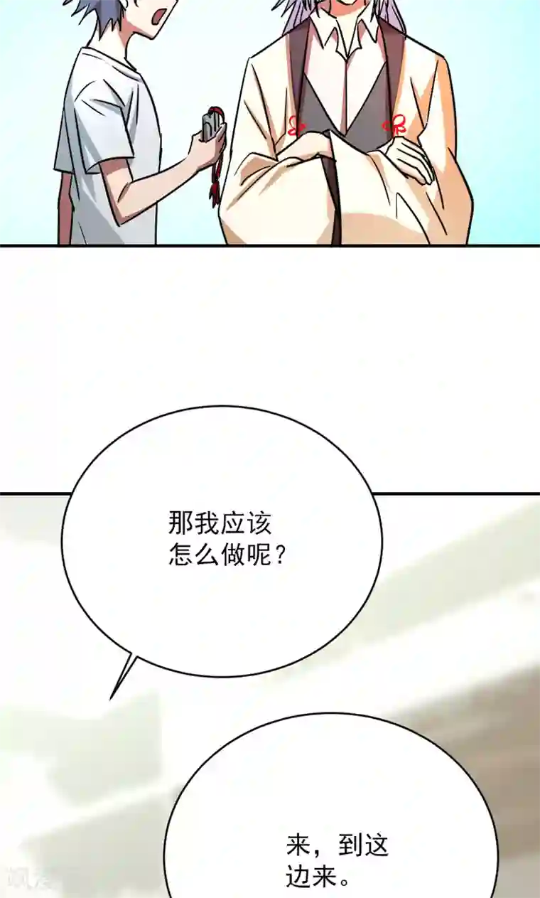 修仙都是被逼的第23话