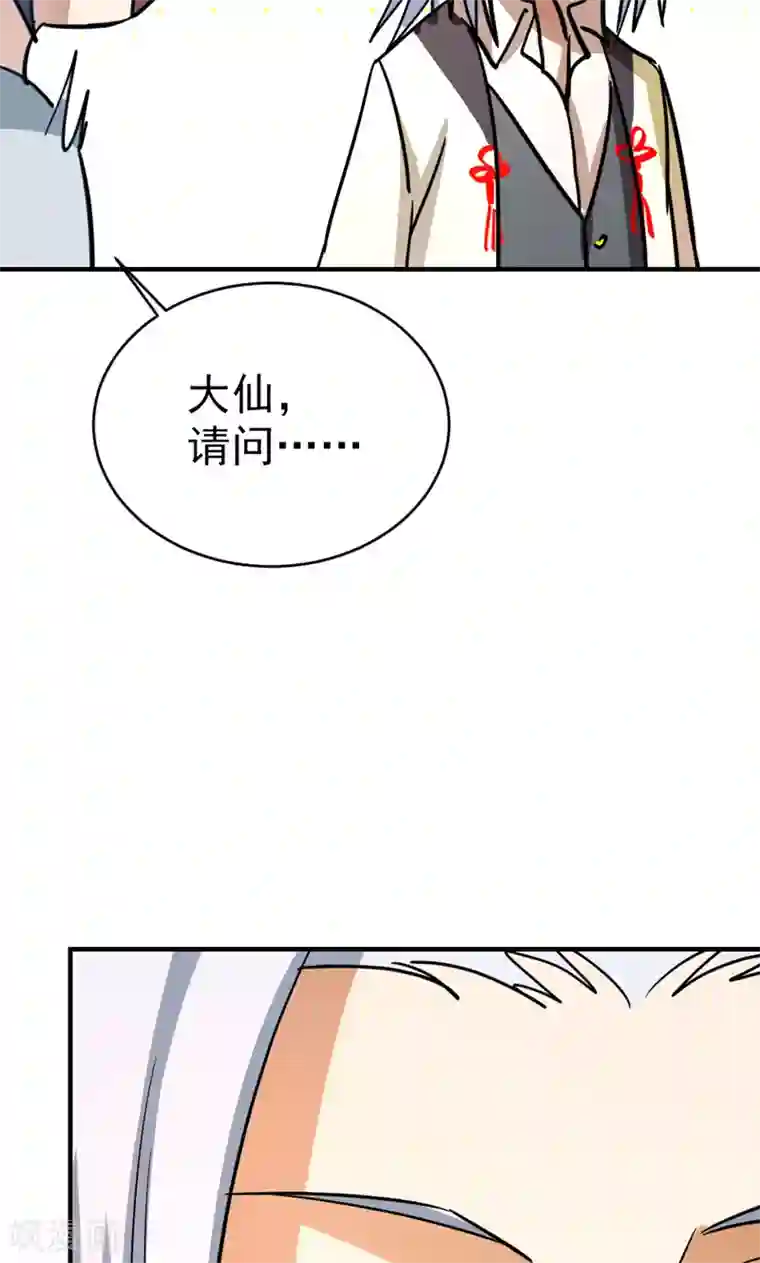 修仙都是被逼的第23话