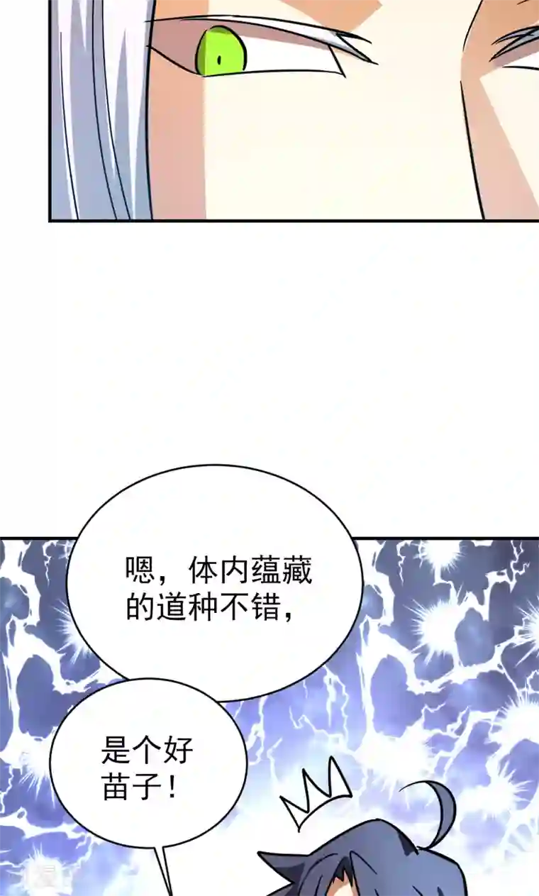 修仙都是被逼的第23话