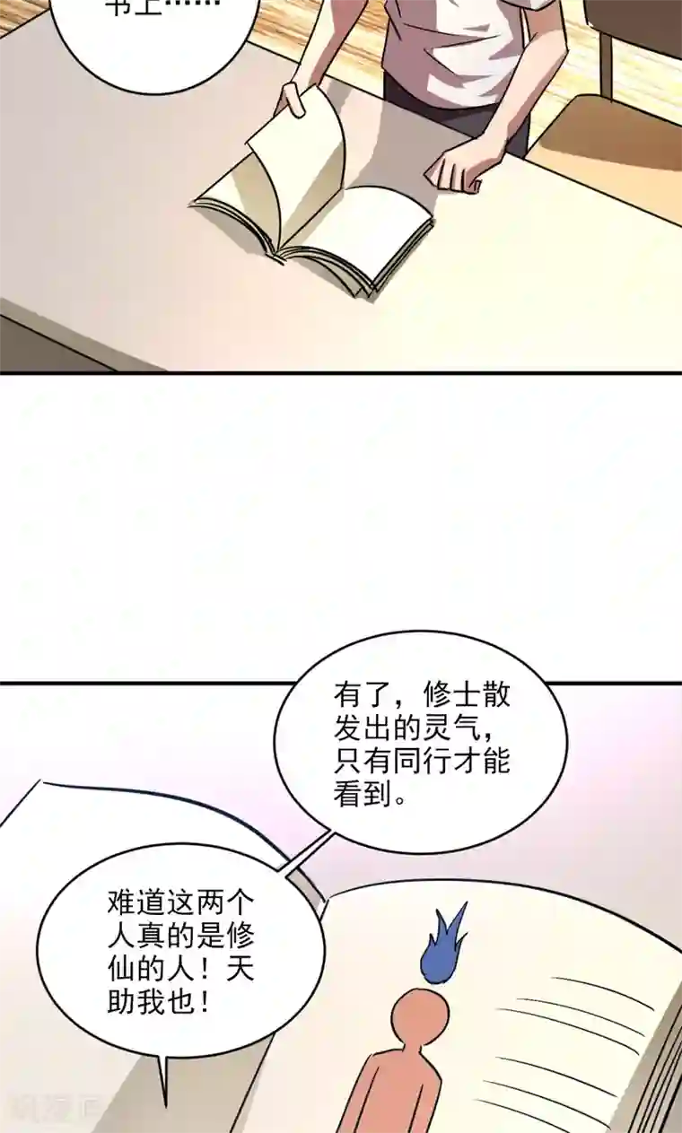 修仙都是被逼的第24话