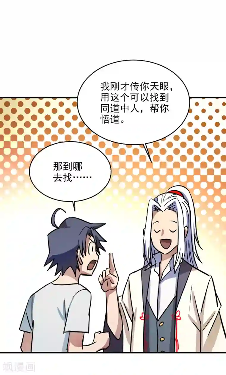 修仙都是被逼的第24话