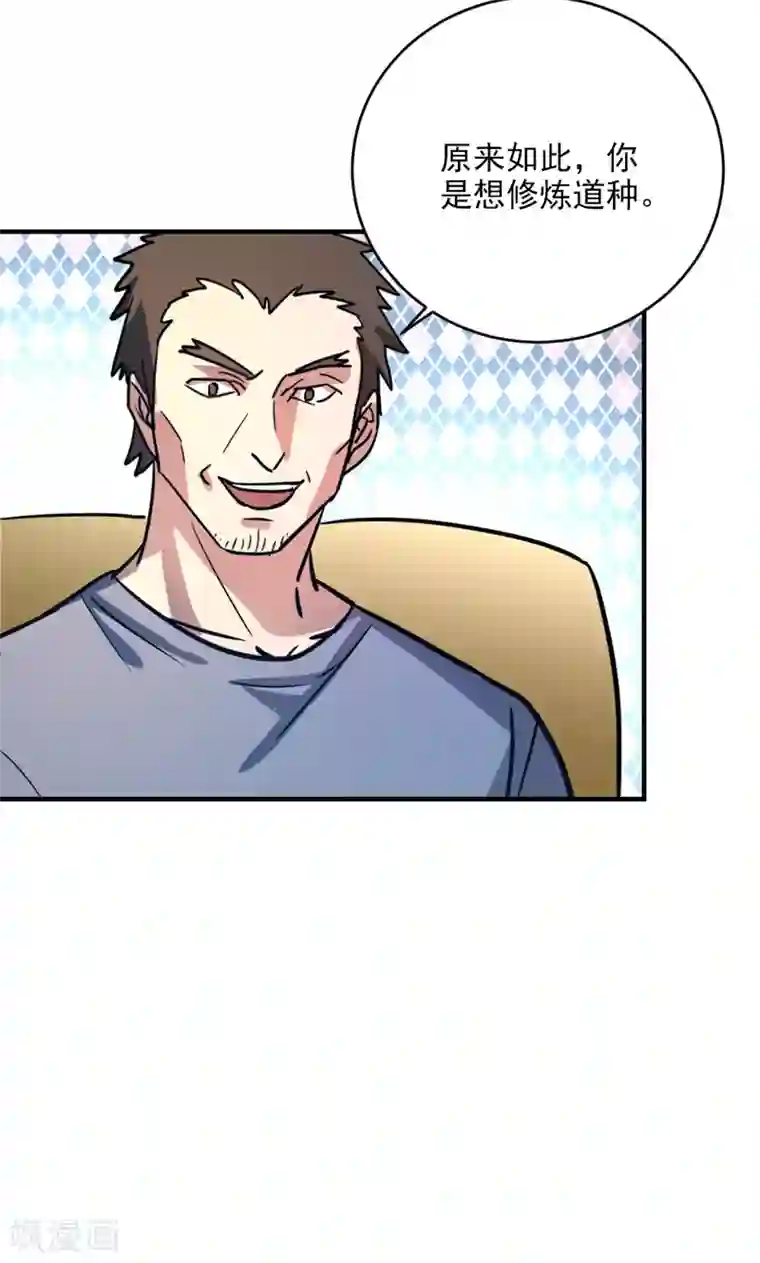 修仙都是被逼的第24话