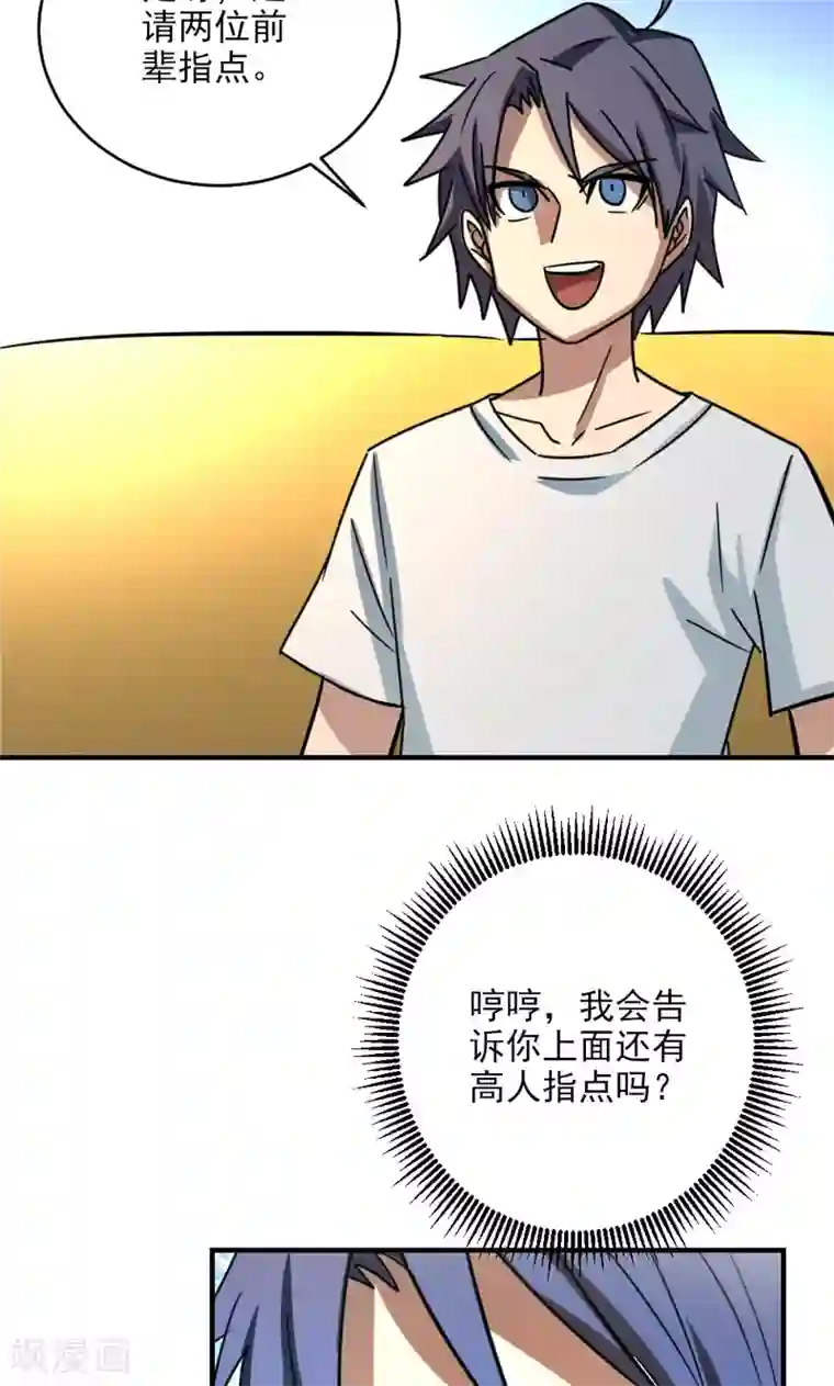 修仙都是被逼的第24话