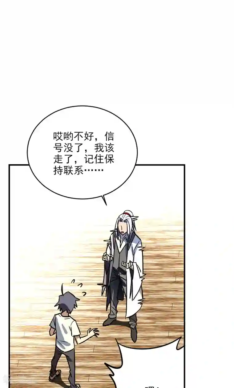 修仙都是被逼的第24话
