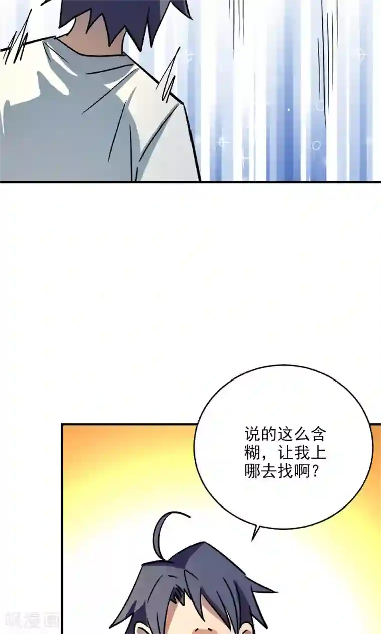 修仙都是被逼的第24话