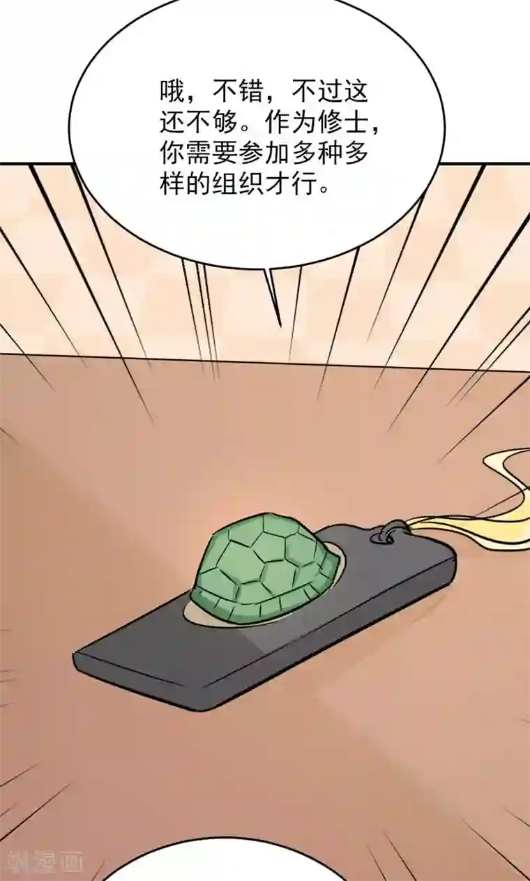 修仙都是被逼的第25话