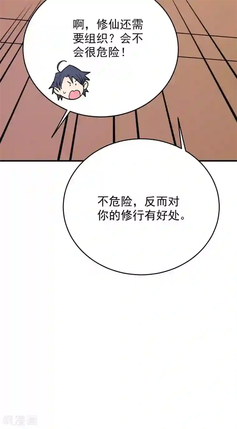 修仙都是被逼的第25话