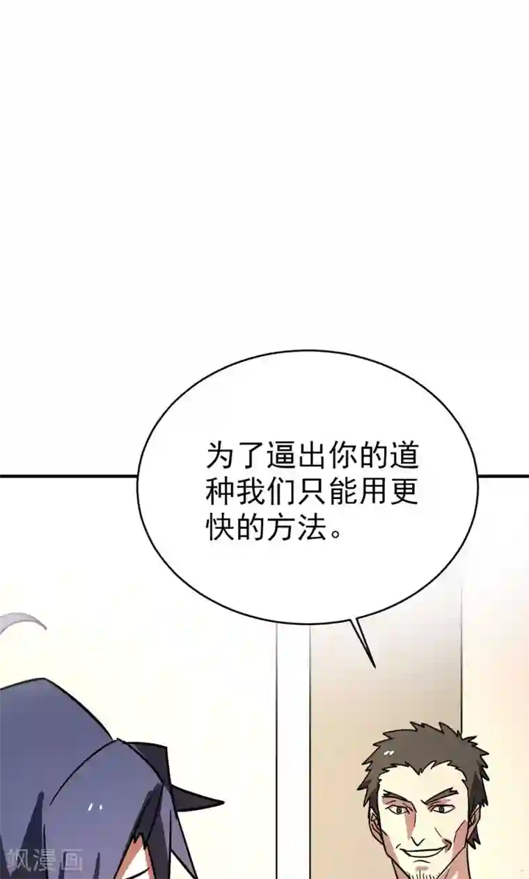 修仙都是被逼的第25话