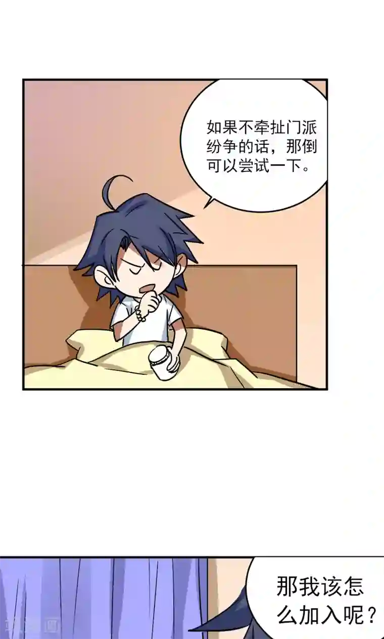 修仙都是被逼的第26话