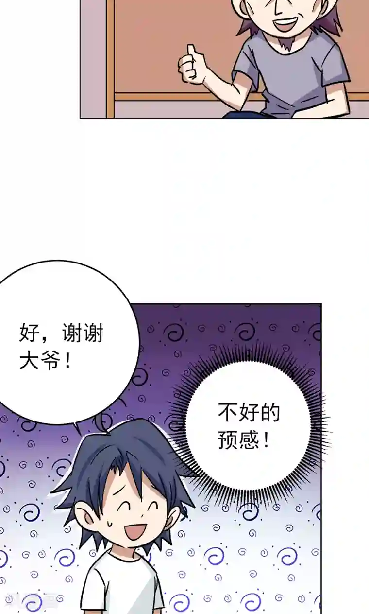 修仙都是被逼的第26话