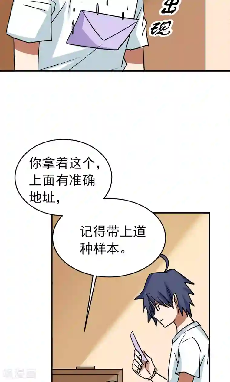 修仙都是被逼的第26话