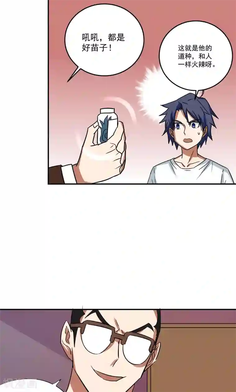 修仙都是被逼的第27话