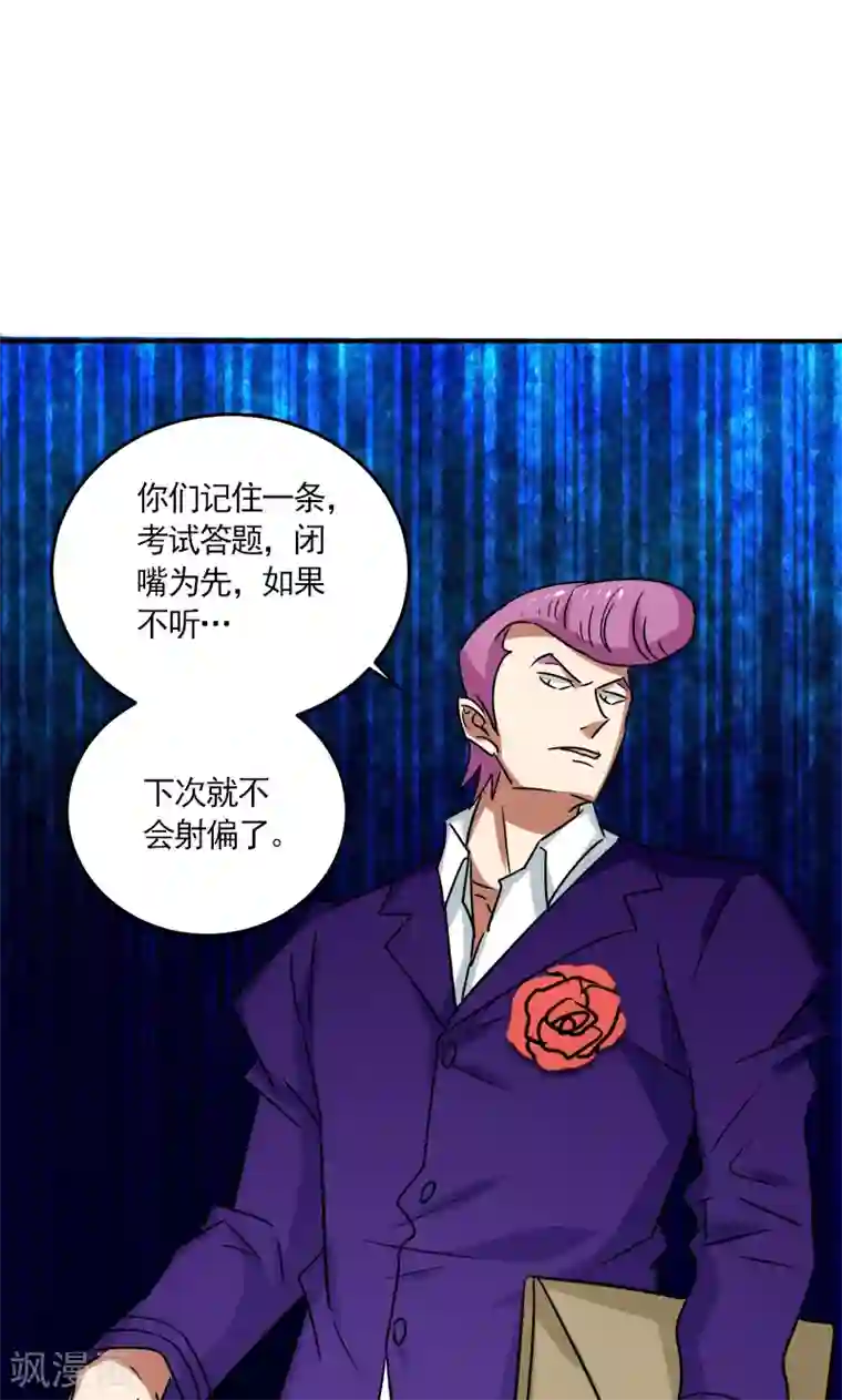 修仙都是被逼的第27话