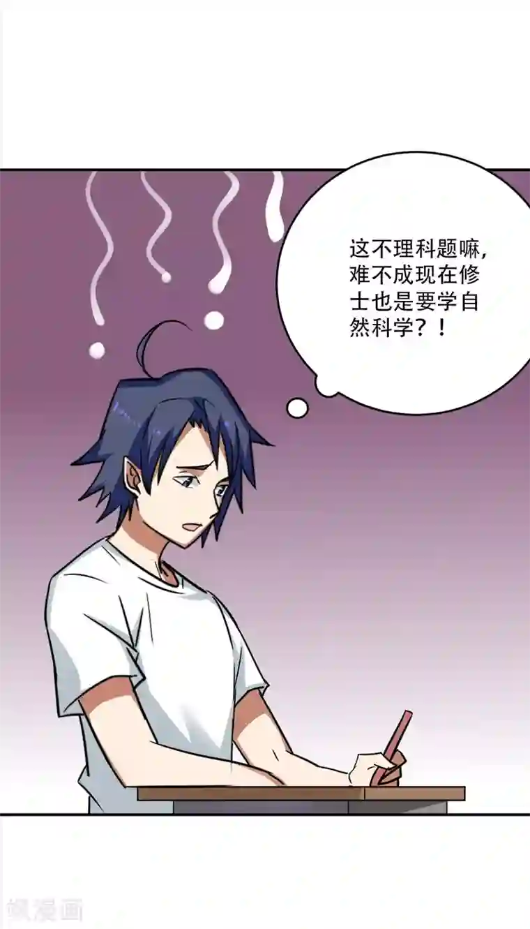 修仙都是被逼的第28话