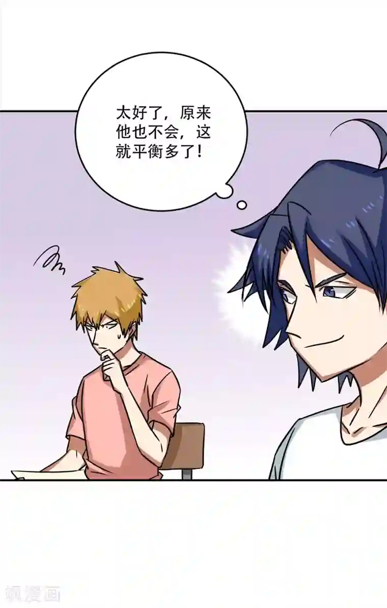 修仙都是被逼的第28话